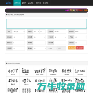 艺术字体在线生成器