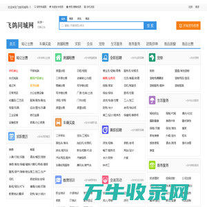 十堰飞鸽同城网