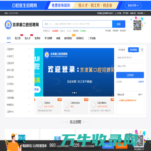京津冀口腔招聘网