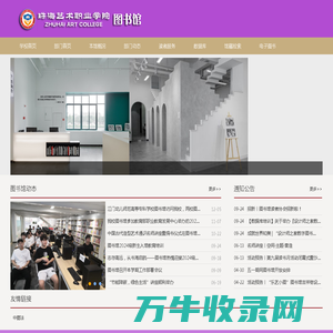 珠海艺术职业学院